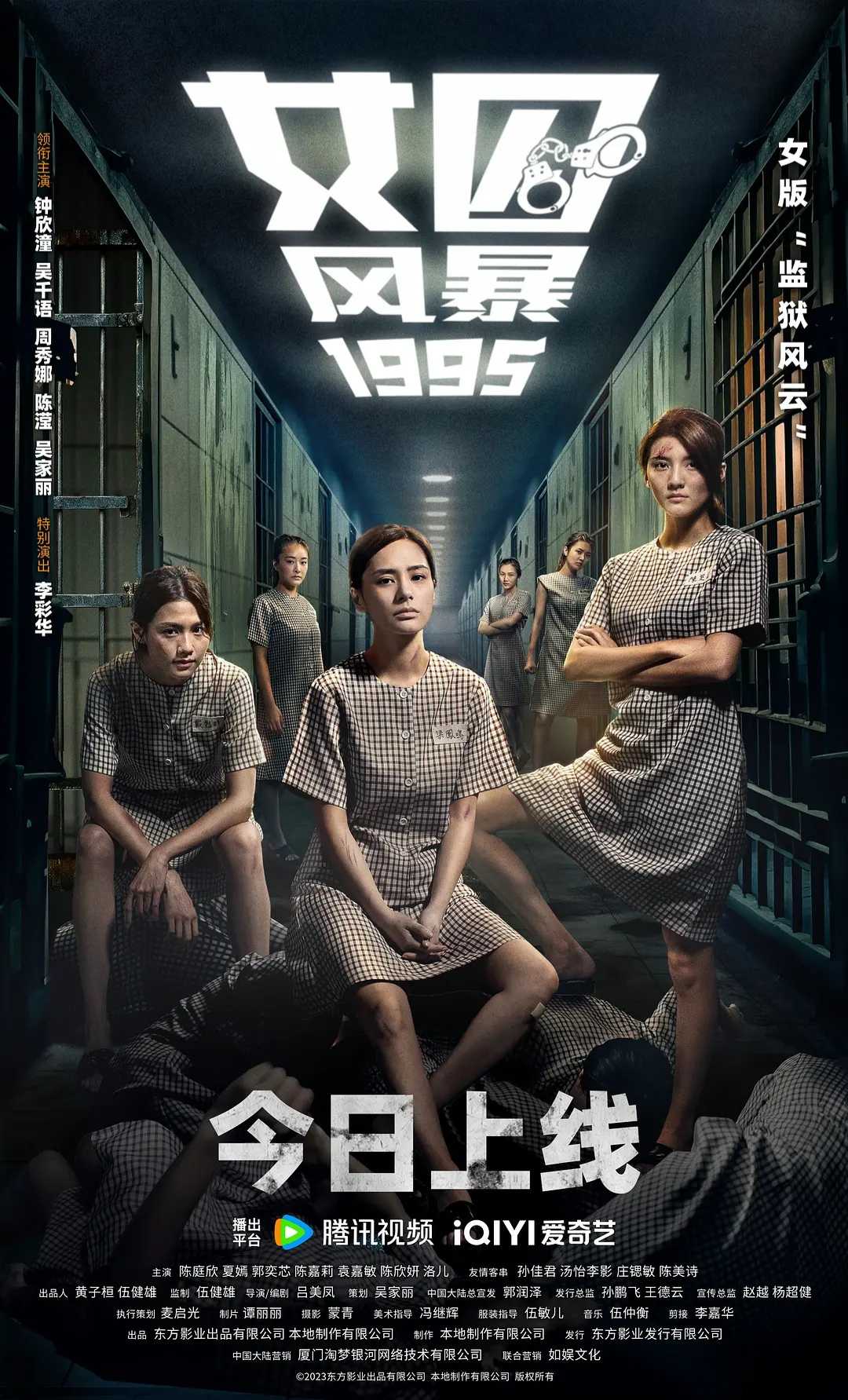 女囚风暴1995（2023）