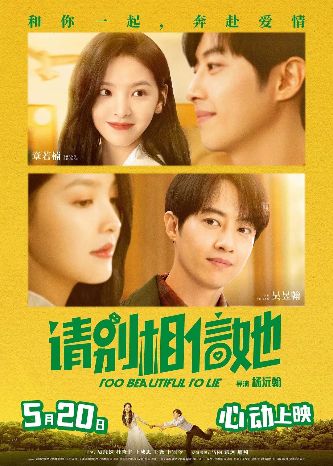 请别相信她（2023）4K