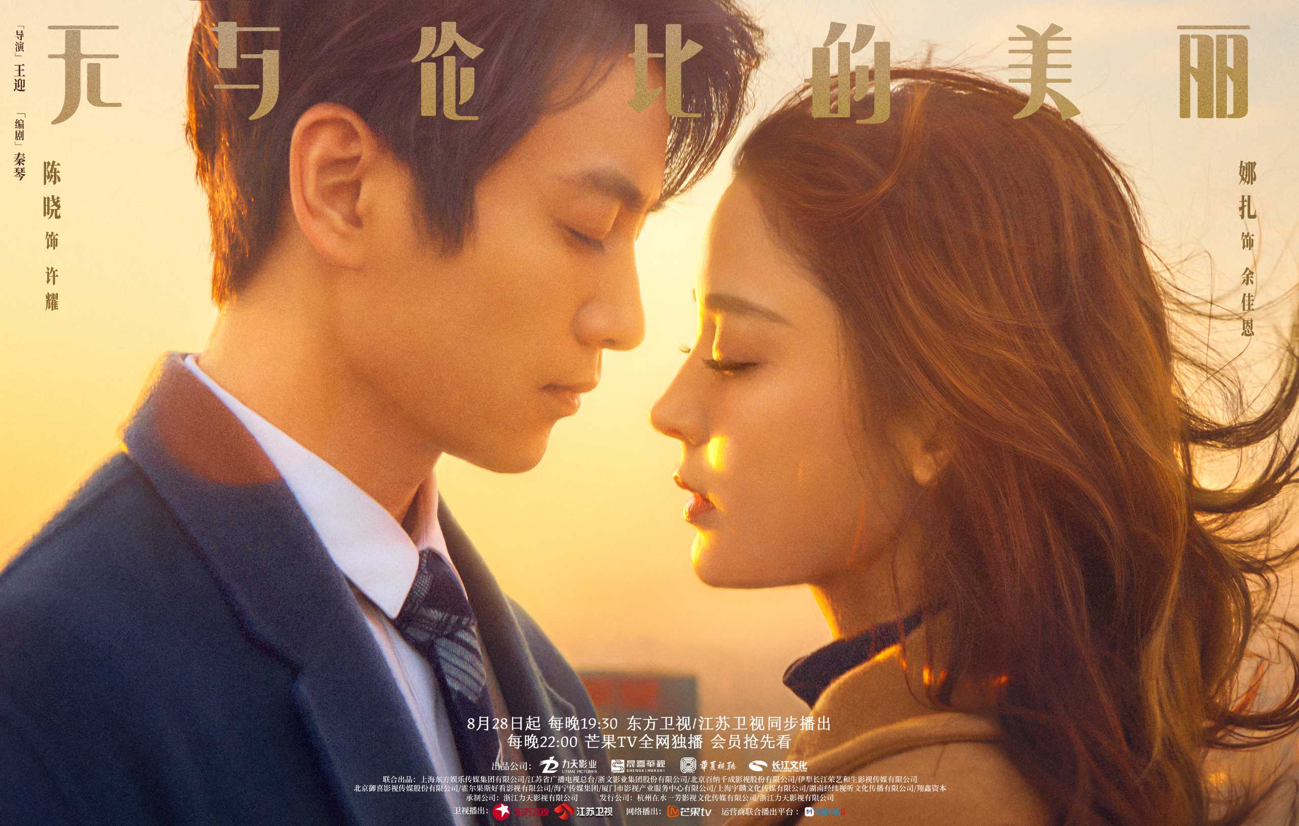 无与伦比的美丽（2023）更新中