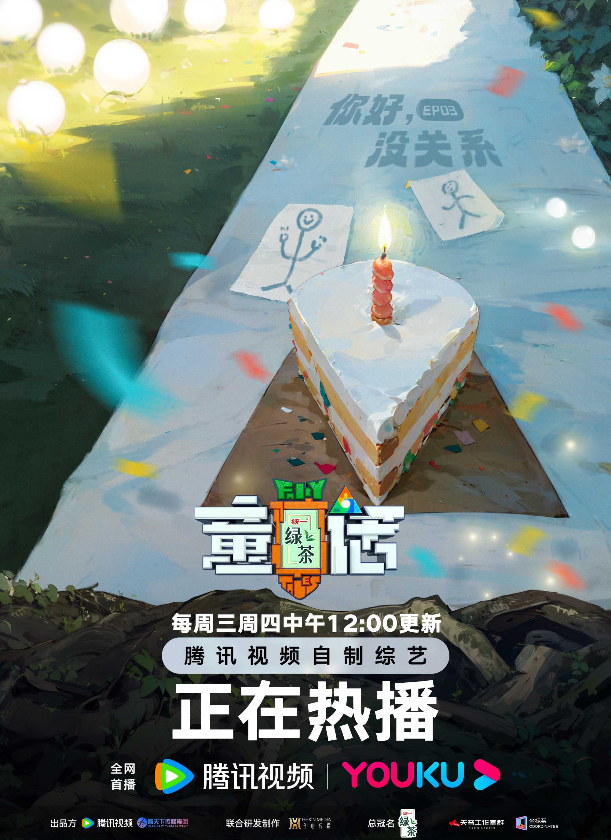 综艺 童话（2023）4K 无水印更新中