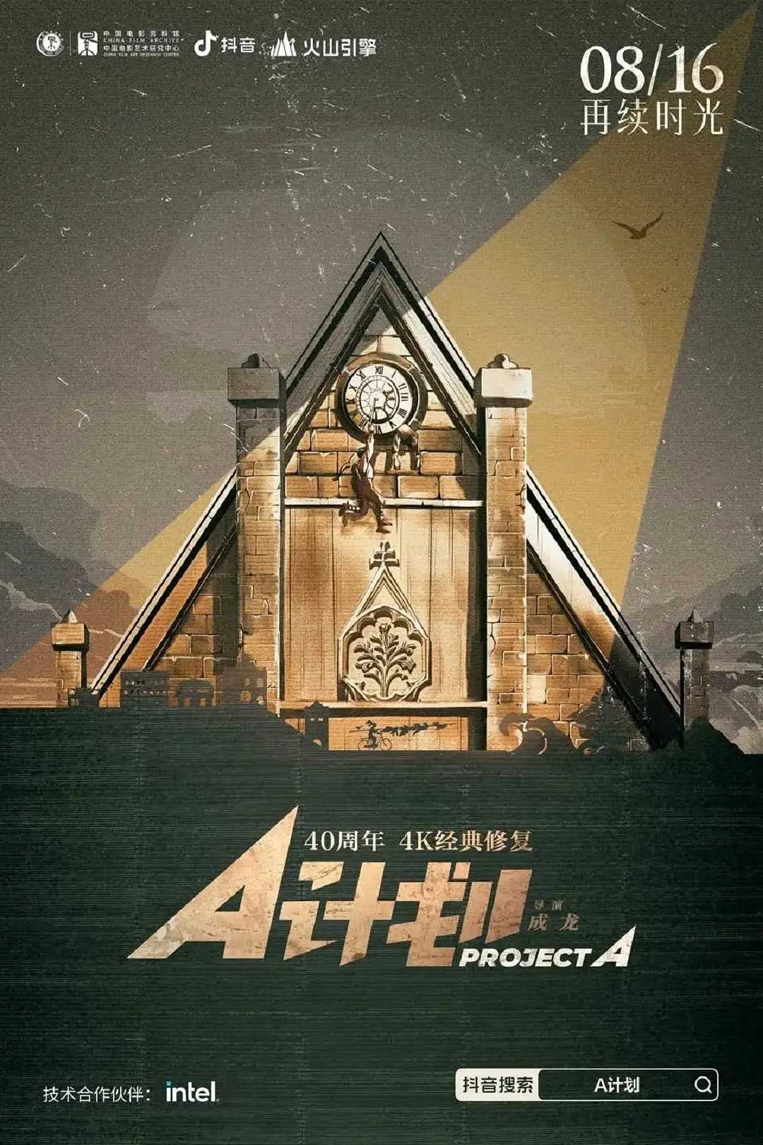 A计划（1983）4K 修复