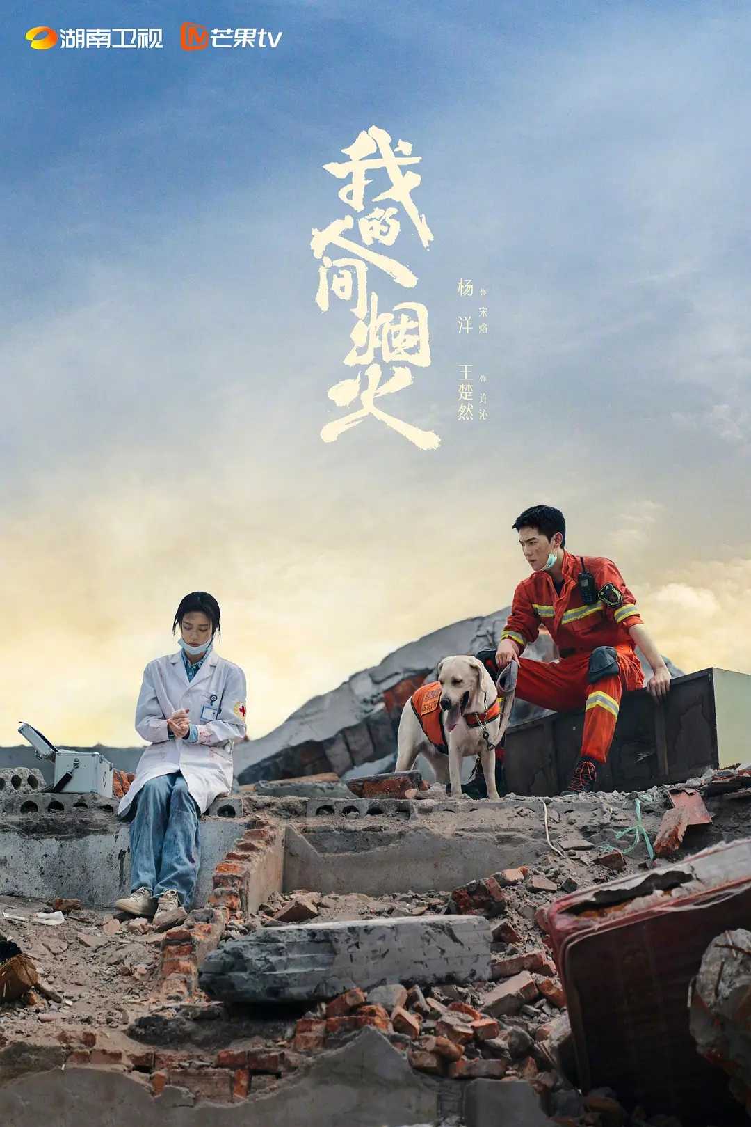 我的人间烟（2023）4K 全