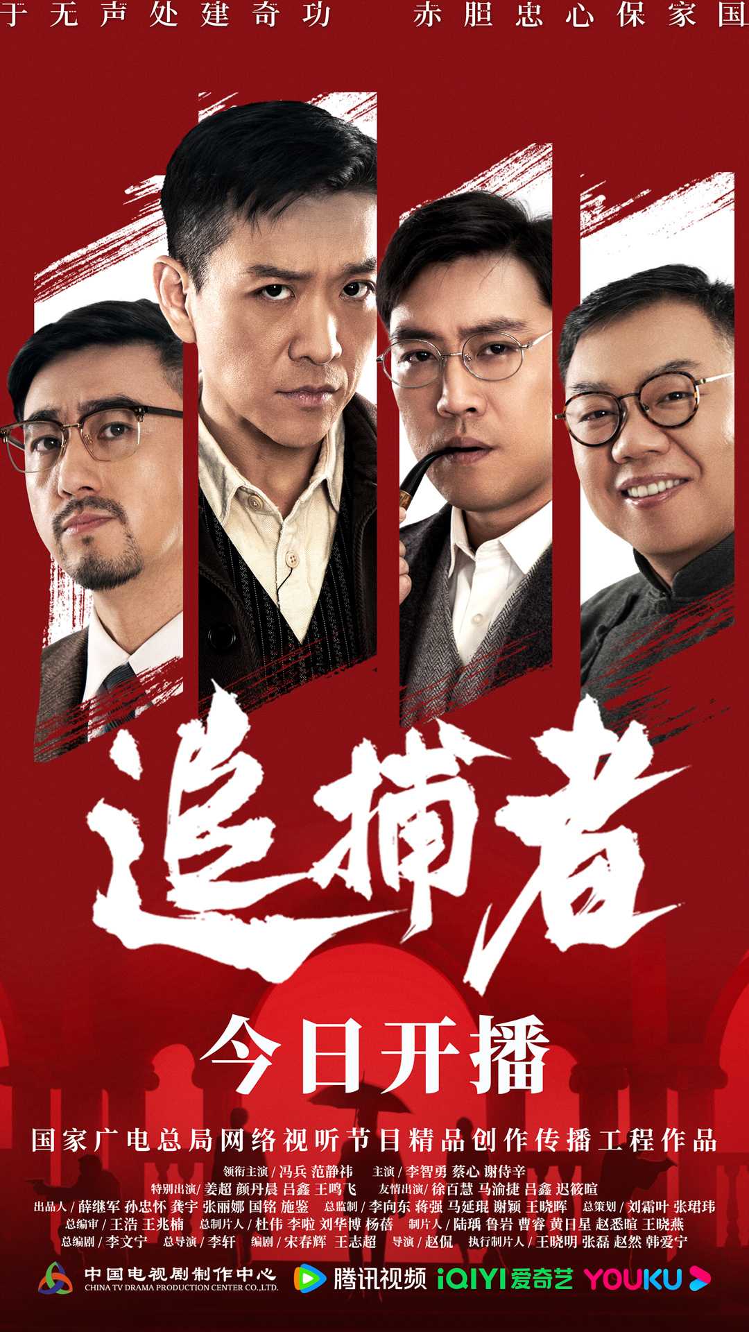 追捕者（2023）4K 更新中