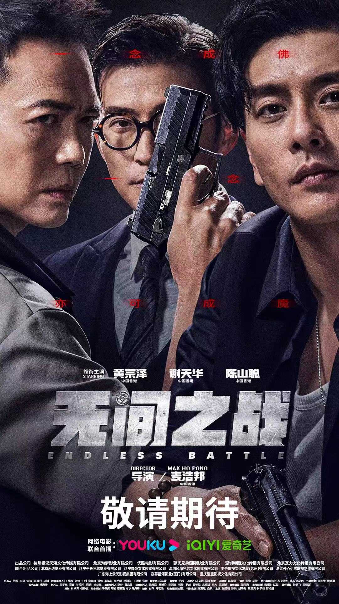 2023.无间之战4K       [高码版]国粤双语 动作/犯罪