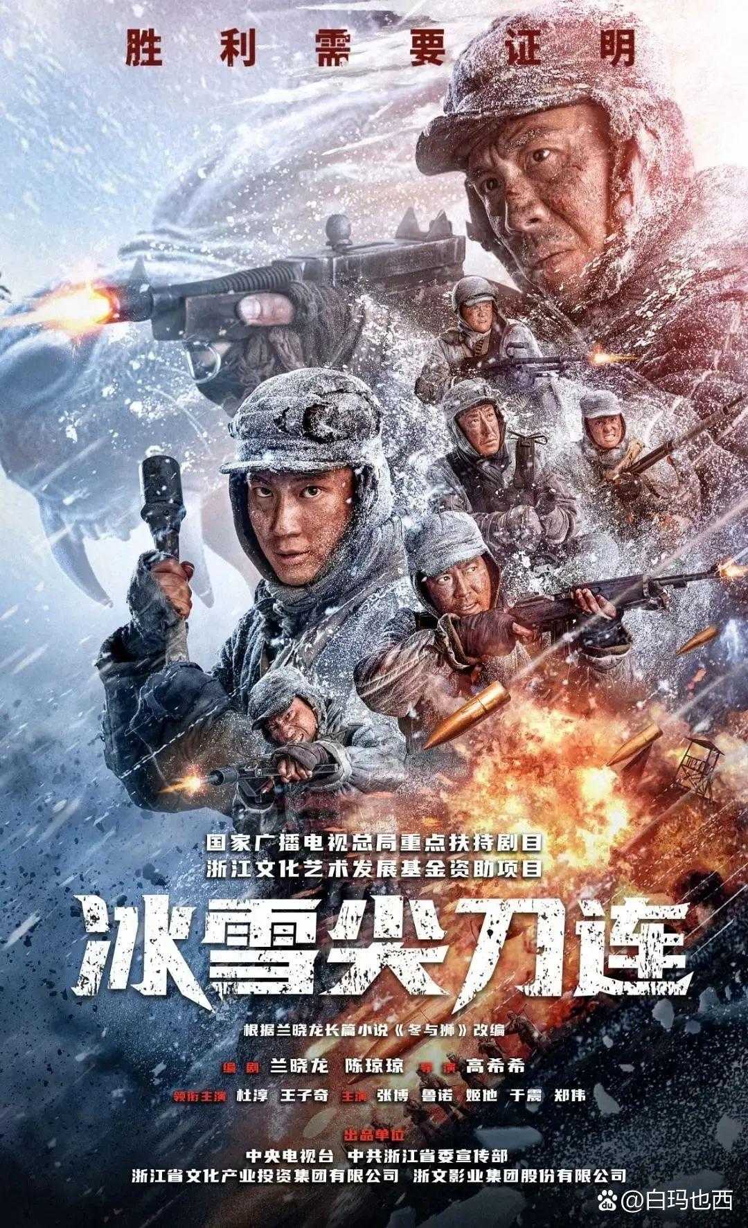 2023.冰雪尖刀连4K更03集 动作/历史/战争