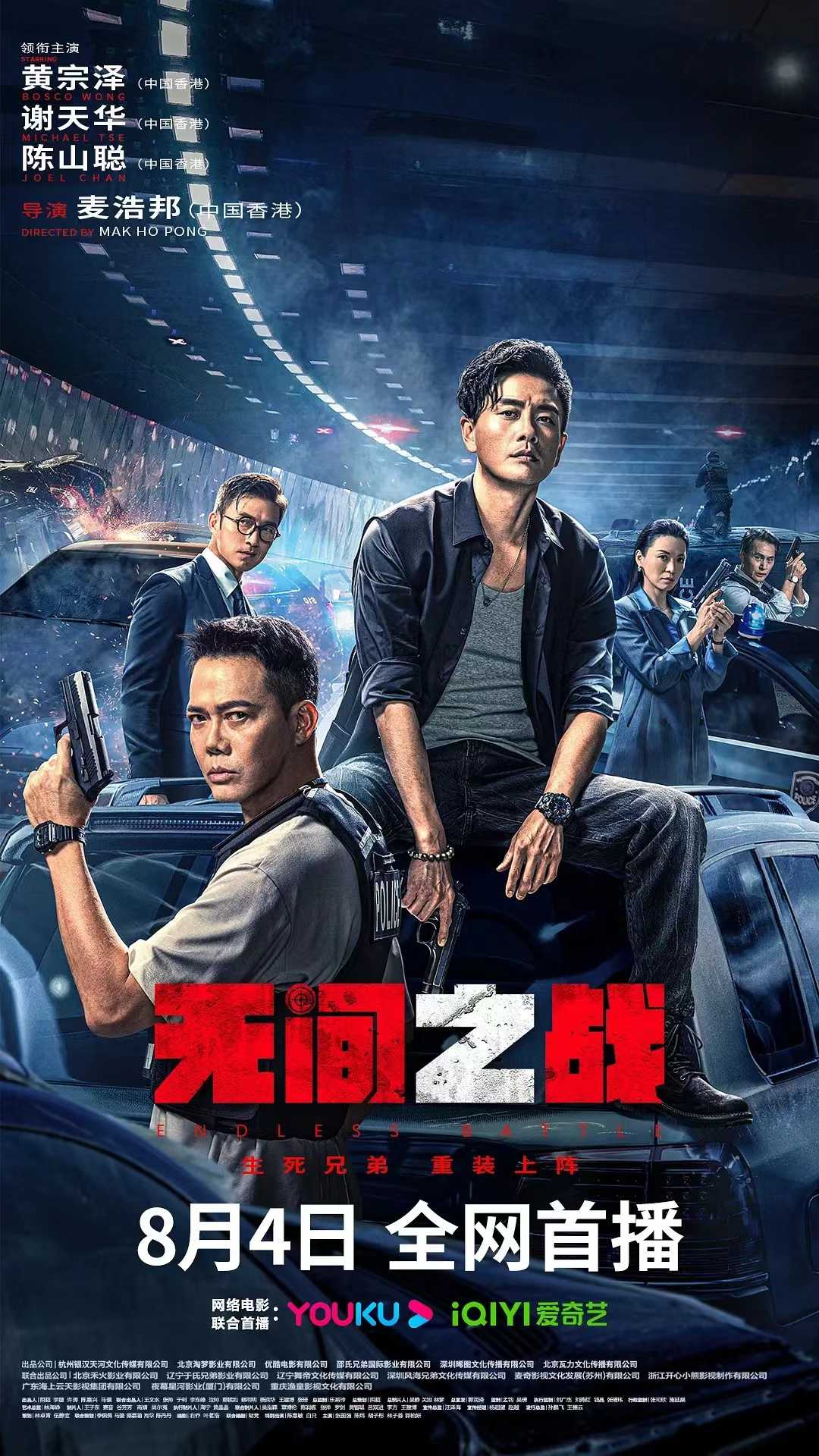 无间之战（2023）4K 动作/犯罪/枪战︱港式动作猛片︱缉毒vs毒贩︱卧底vs神反转【电影】