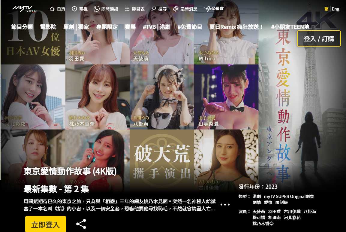 东京爱情动作故事（2023）4K 剧情/爱情︱TVB新剧︱日语中字︱女·优美女多多