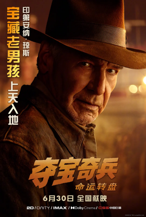 【4K全家桶，附前4部】夺宝奇兵5：命运转盘 Indiana Jones and the Dial of Destiny (2023)