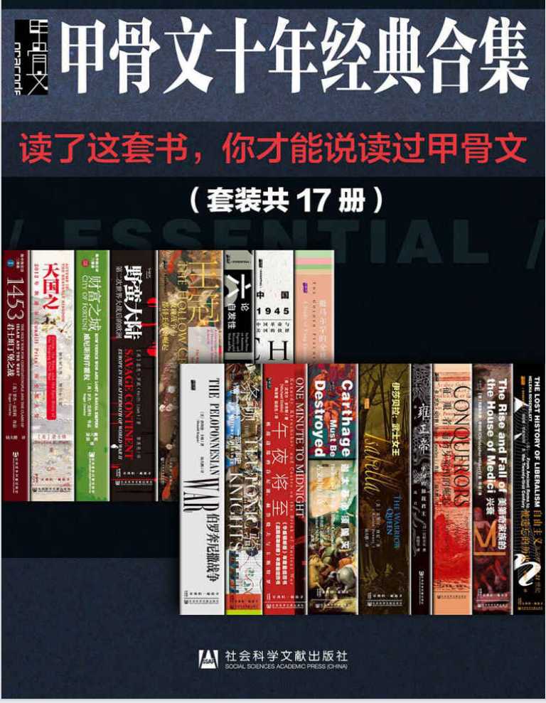 《甲骨文经典合集精选套装》（全17册）【PDF/EPUB/MOBI/Azw3】