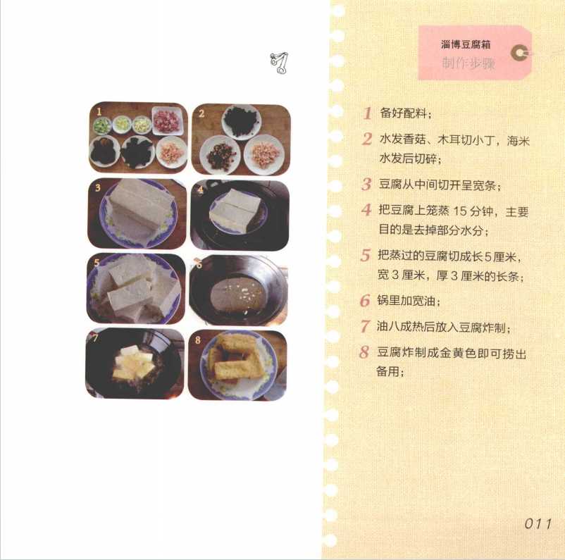 《中国民间经典菜》作者：好豆网【PDF】