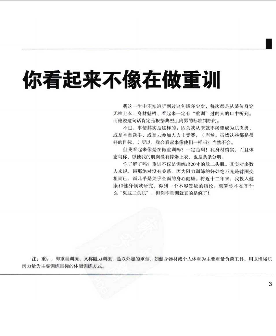 《四周练出一身肌肉》作者:  [美]亚当·坎贝尔【PDF】