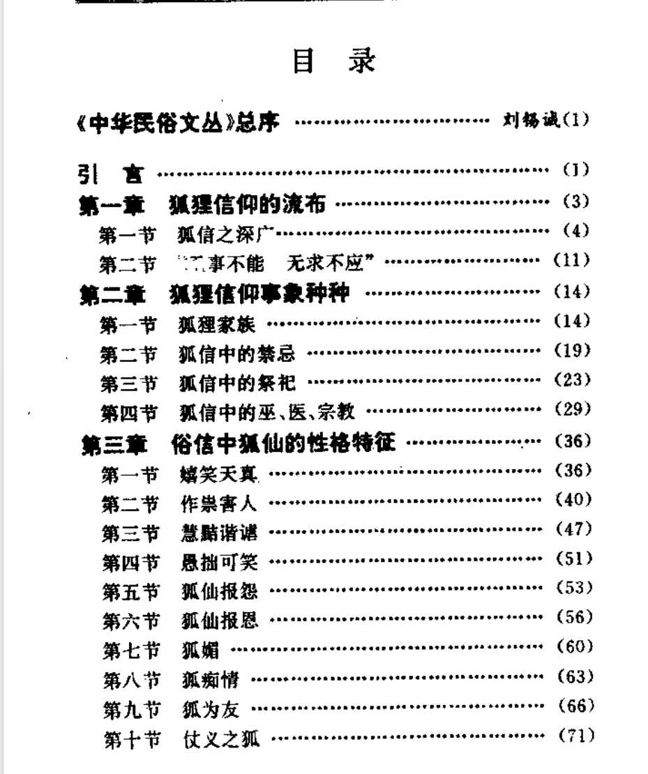 《中国神秘文化杂谈》（多本/合集）作者：其亮，董德彰等【PDF】