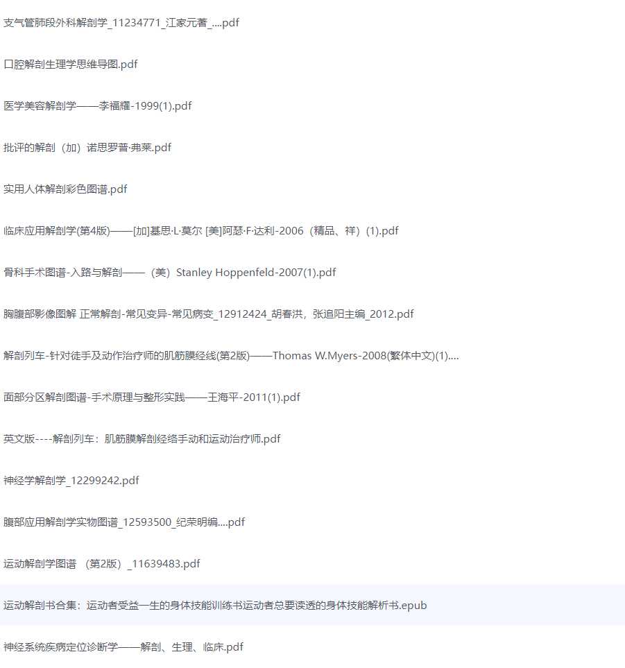 《解剖学书籍大合集》（多本/合集）作者： [加]基思·L·莫尔  [美]阿瑟·F·达利等【PDF】