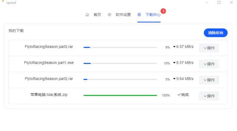 百度网盘不限速下载神器，就是加速客户端speed v1.0.2 官方版