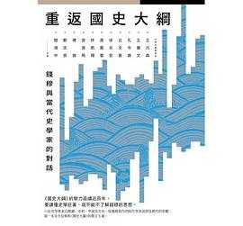 王亚平选集 柔石文集 機率思考的策略論 重返《國史大綱》