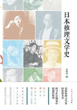 最后一个讲故事的人 日本推理文学史 打造第二大腦 战争之间