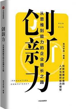 创新力 认知黑客 索恩·历史图书馆 王朝兴衰史 罗塞塔夫人