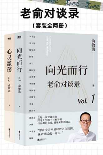 老俞对谈录 社会性征服地球 医生，你在想什么：每个人的疾病课