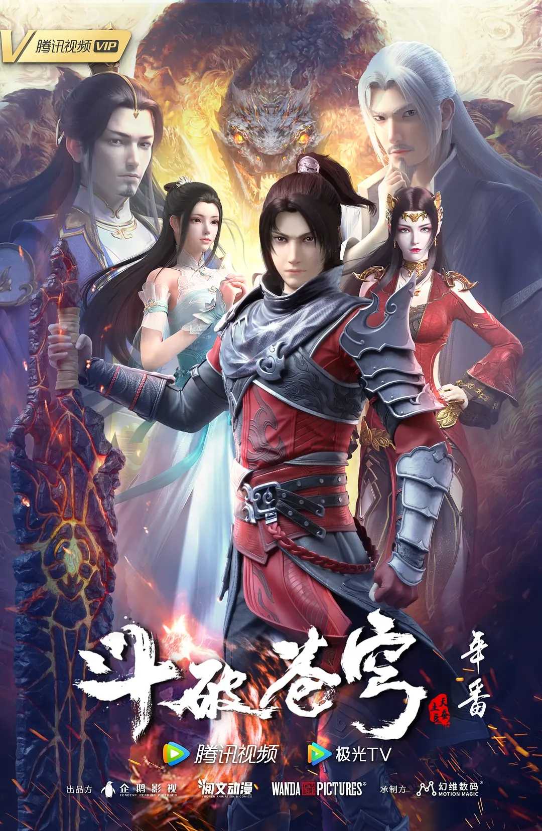 《斗破苍穹年番》终极预告-bilibili(B站)无水印视频解析——YIUIOS易柚斯