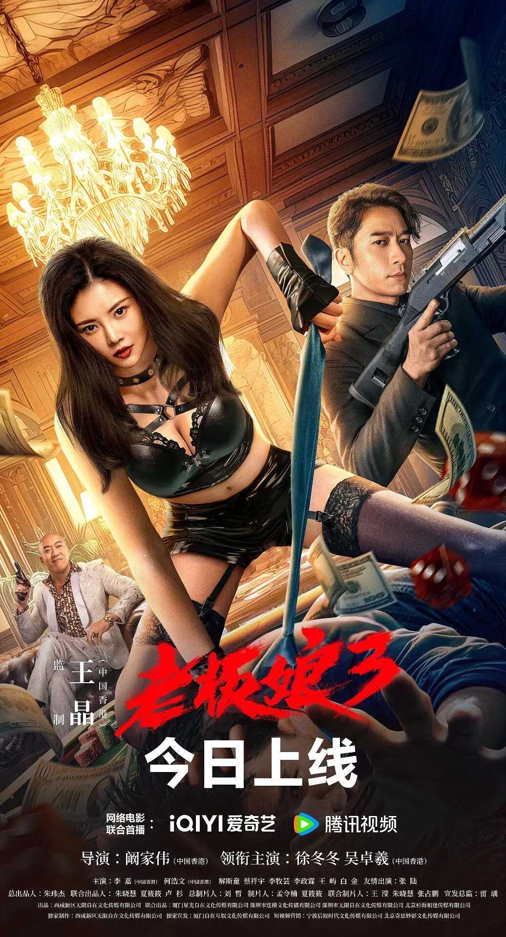 老板娘3（2023）4K高码杜比国粤双语 中文字幕 徐冬冬