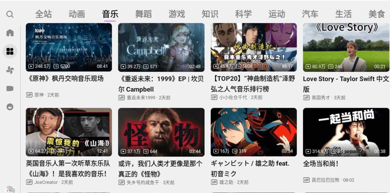  [Android] 哔哩哔哩第三方TV+Pad版 BBLL v1.4.1，支持8K+杜比视界以及弹幕播放，改进搜索