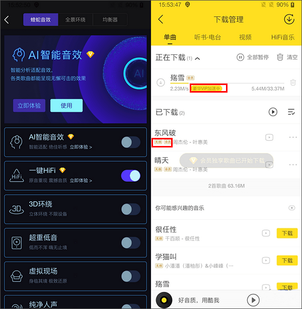 酷我音乐v10.5.4.2修改去广告解锁豪华VIP版