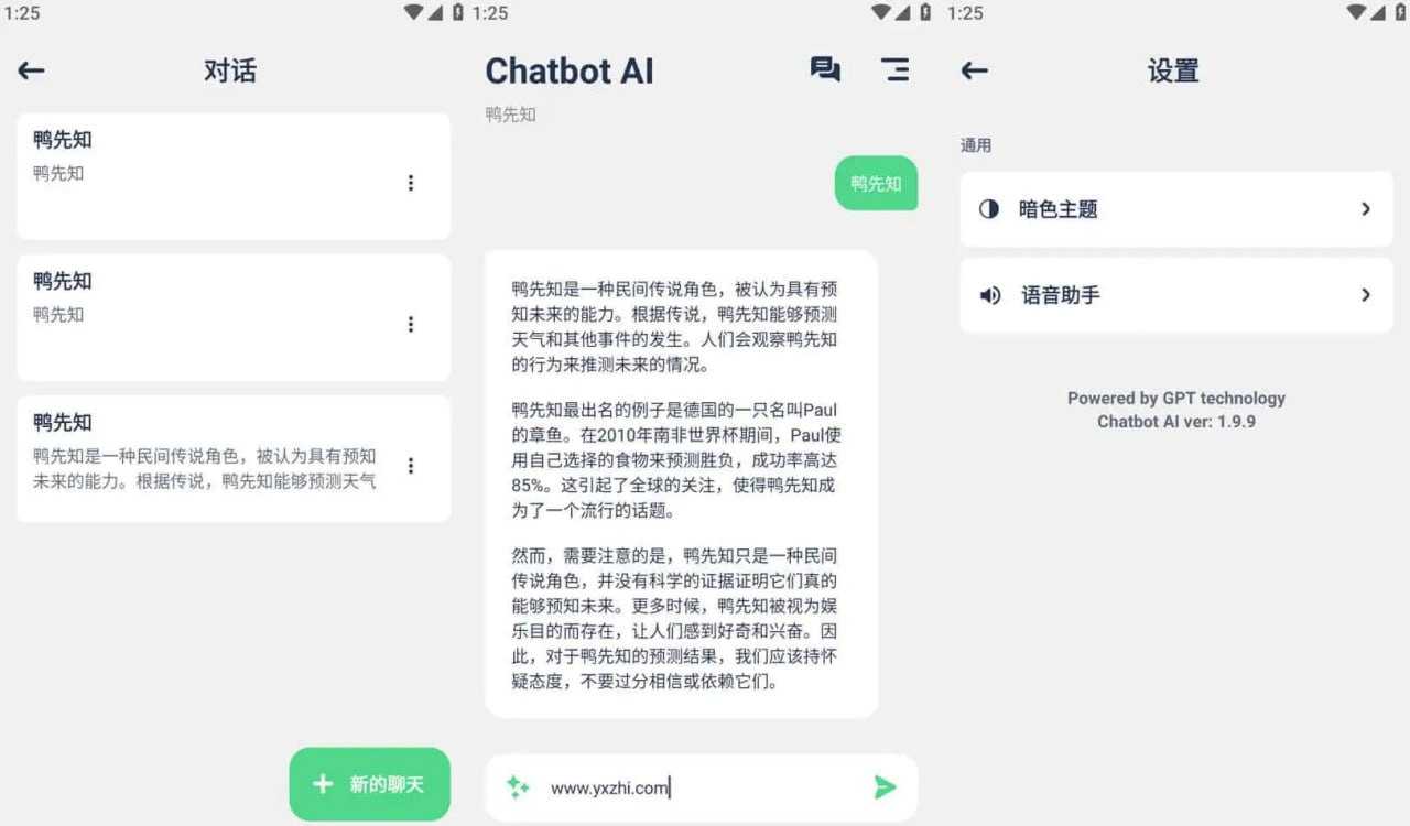 Chatbot AI v2.0.3 一款基于人工打造的人工智能连天工具，解锁专业版