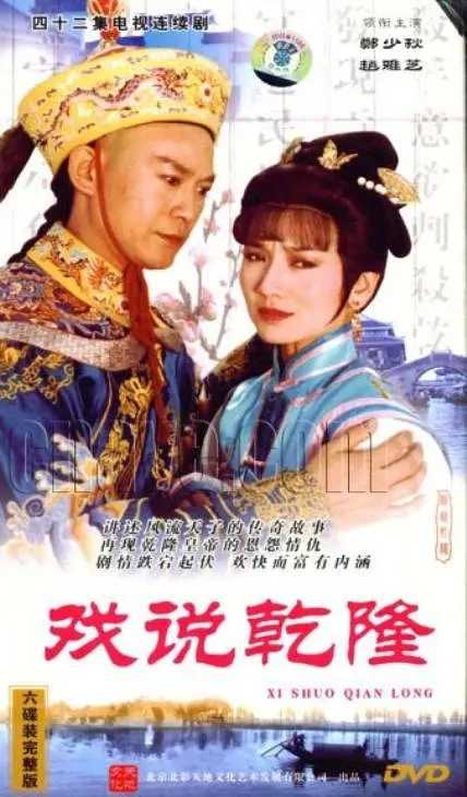  [中国台湾剧] [戏说乾隆] [1991] [41集全] [国语中字] [MP4/1080P]