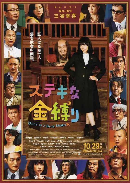 了不起的亡灵 ステキな金縛り (2011)中文字幕.1080P