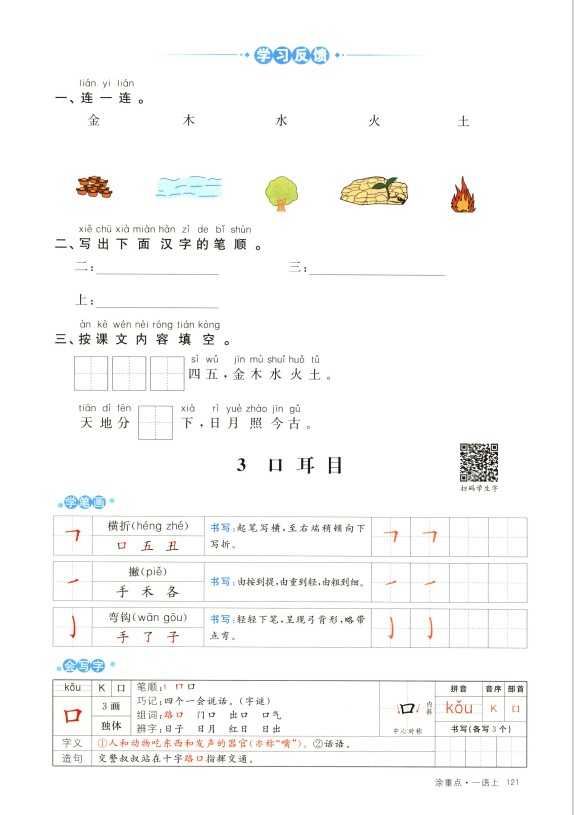 涂重点 小学语文1-6年级（上册）PDF合集 彩图版