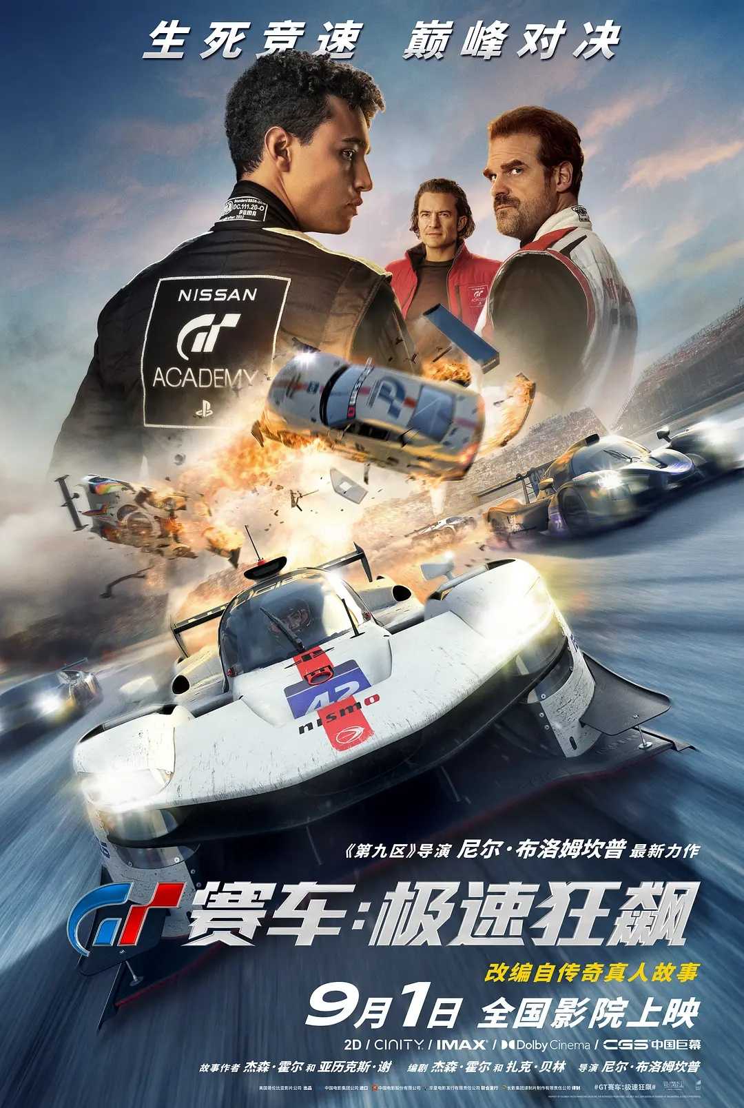 GT赛车：极速狂飙 Gran Turismo（2023）1080P 压制版&多国字幕版