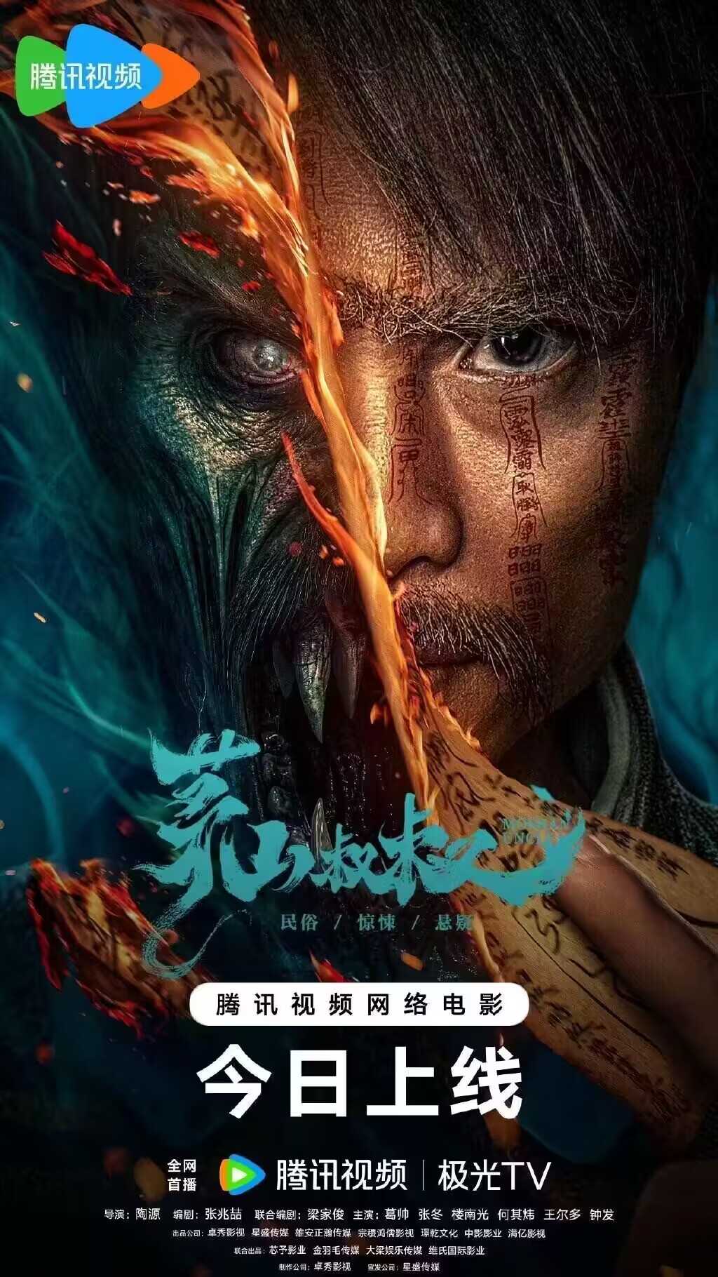 《茅山叔叔》上映2小时夺榜单第一！女演员身材 最大看点