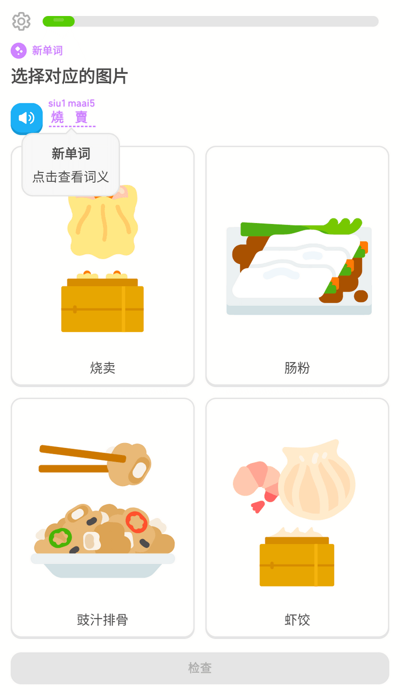 多邻国app v5.119.3 解锁版-第2张图片-分享迷