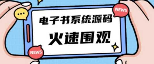 独家首发价值8k的的电子书资料文库文集ip打造流量主小程序系统