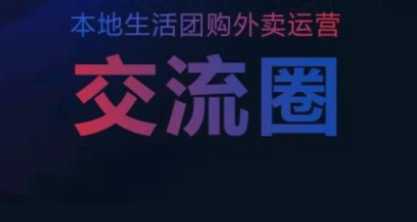 本地生活团购运营，本地商家短视频创作技巧