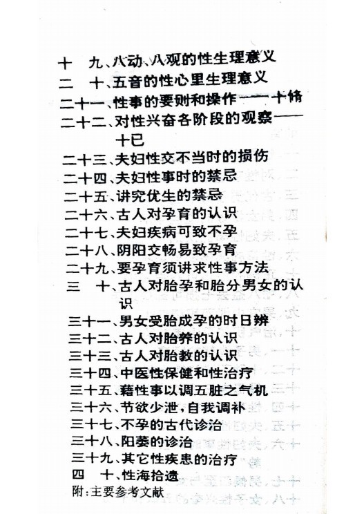 图片 [3]-《古代性医学揭秘 》系统揭示古代房中术隐秘 pdf - 无忧云盘资源网-无忧云盘资源网