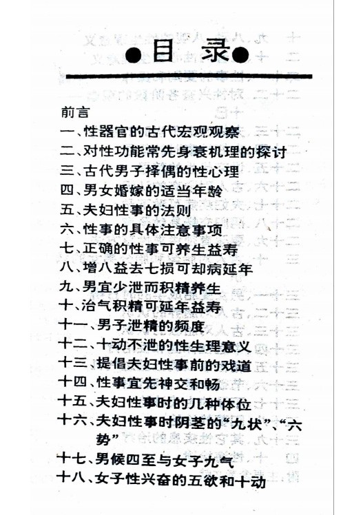 图片 [2]-《古代性医学揭秘 》系统揭示古代房中术隐秘 pdf - 无忧云盘资源网-无忧云盘资源网