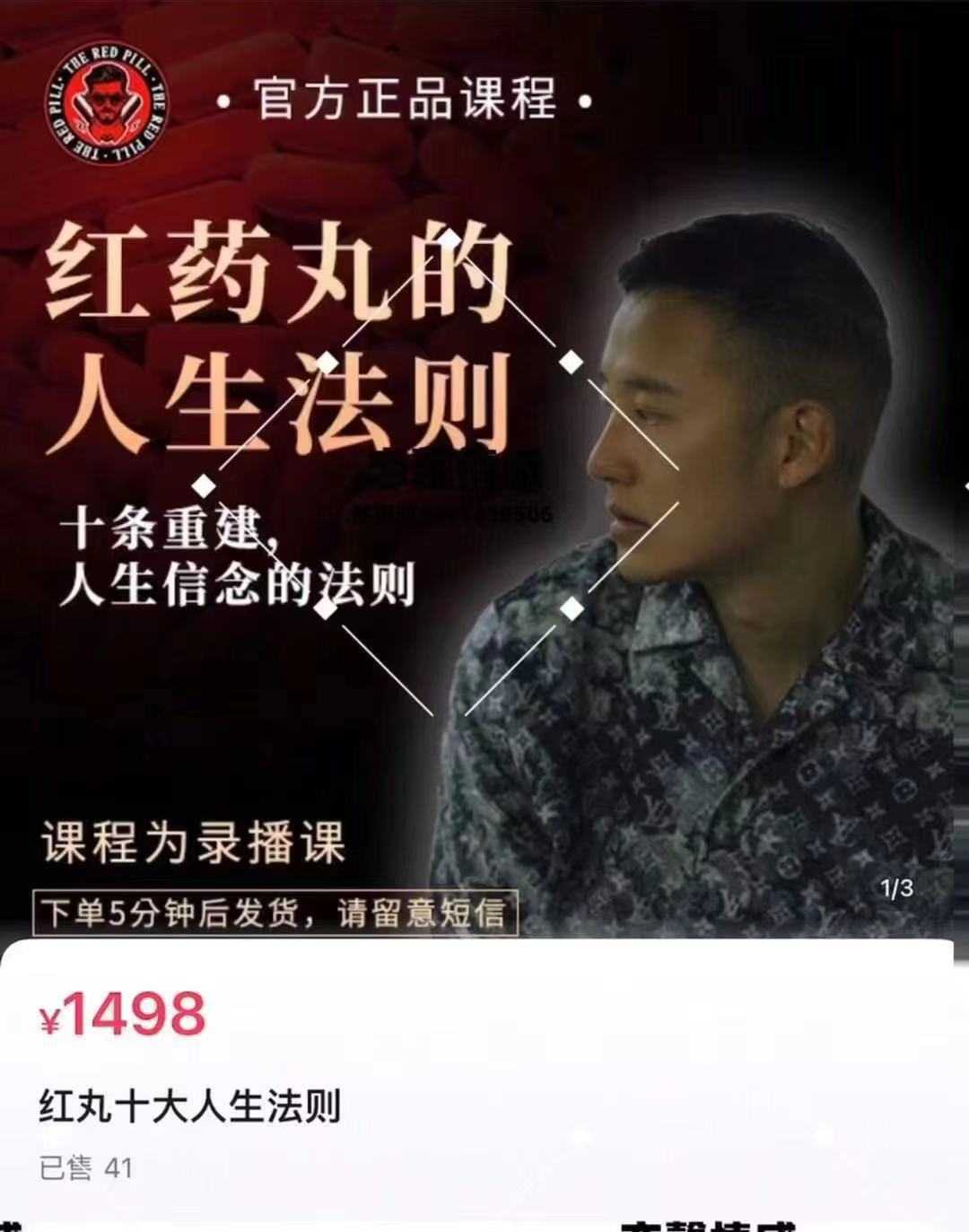 搭讪大师团队-柯李思-红药丸的人生法则-9月最新情感课程