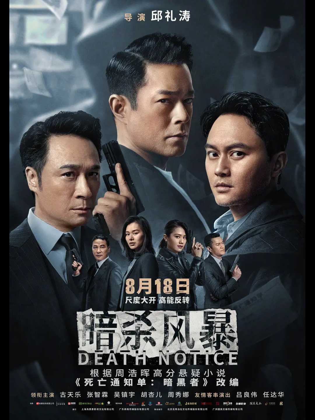 院线电影《暗杀风暴》（2023）1080p国语中字.流媒体正式版.犯罪/悬疑