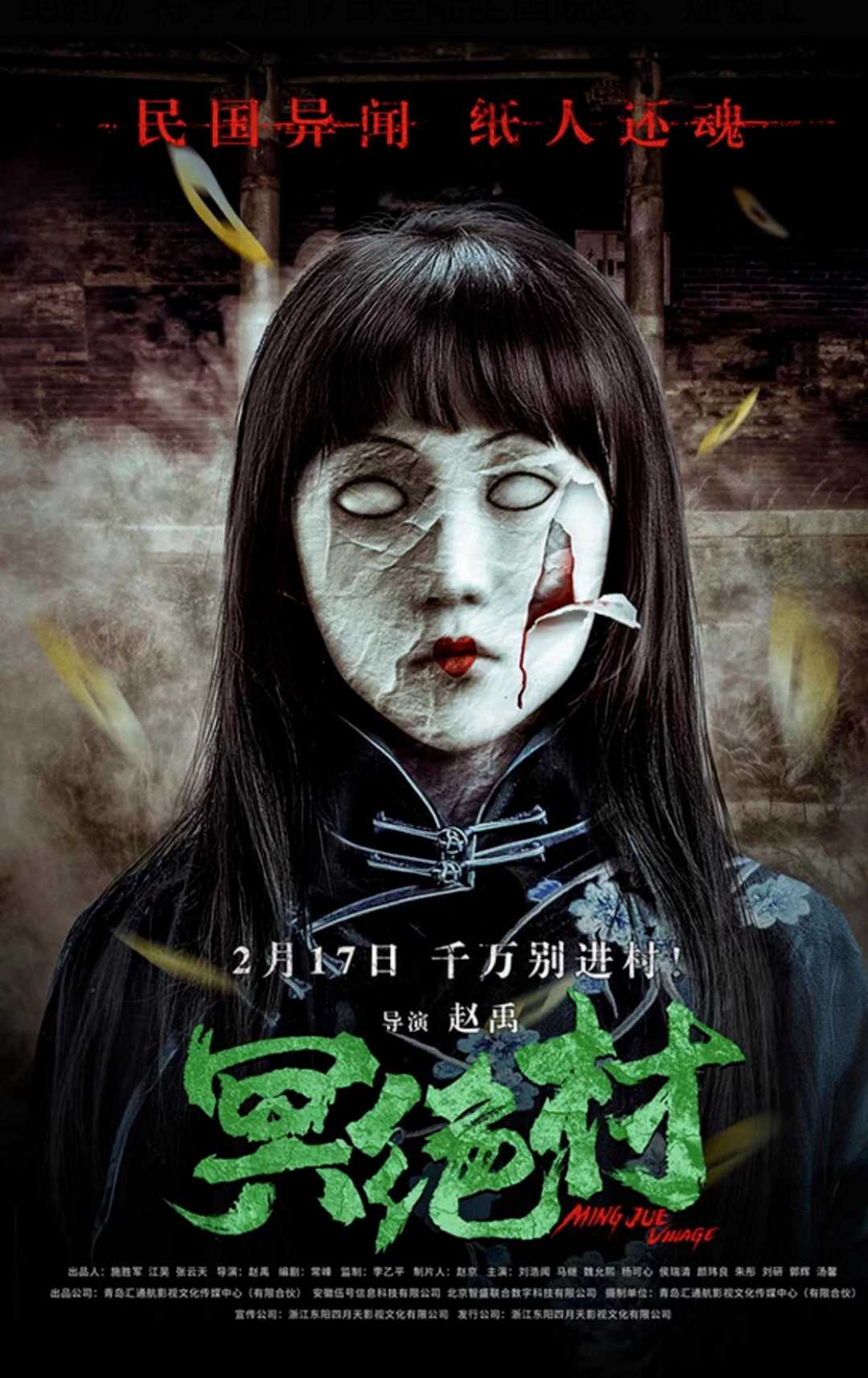 冥绝村（2023）1080p国语中字.惊悚/恐怖