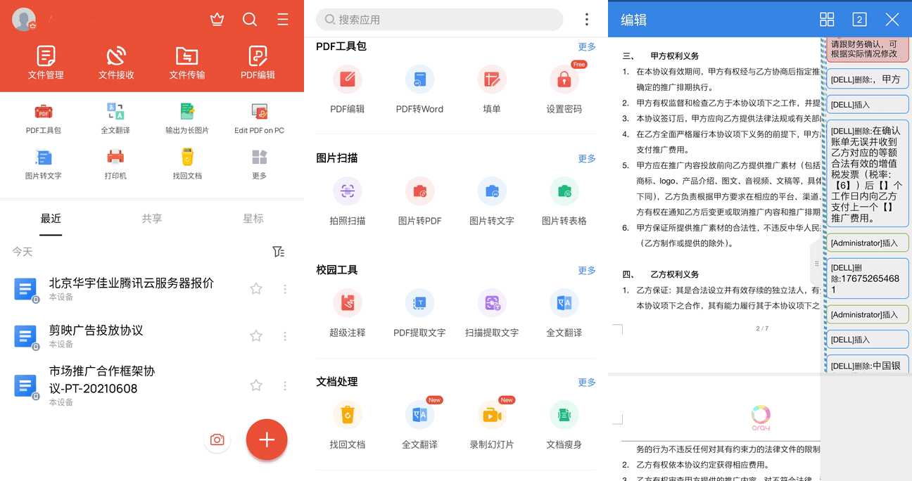 WPS Office 安卓会员破解版