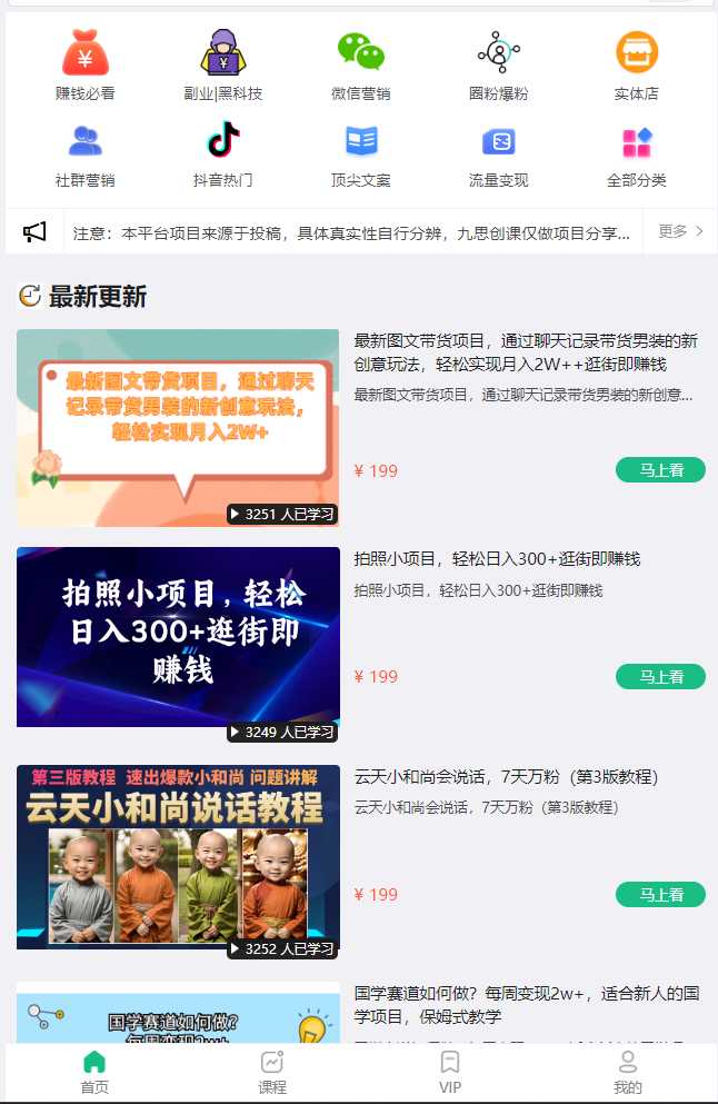 求知识付费的h5网页版，可以微信授权的，或者其他知识付费源码