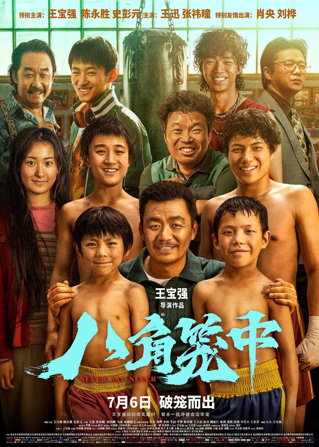 八角笼中（2023）1080P·4K·60帧·高码·杜比视界·各种版本合集-天翼云盘