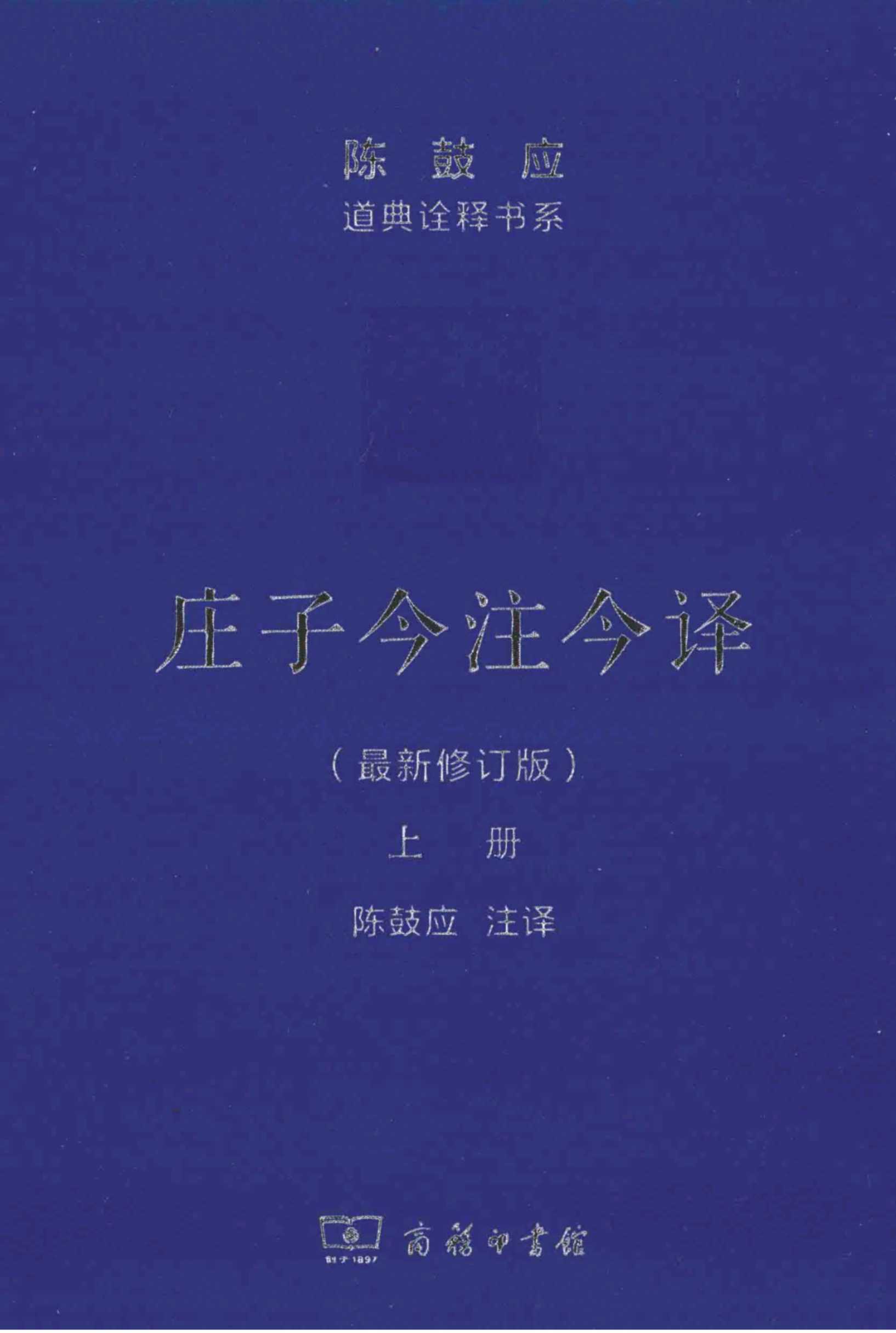 三民书局：古籍今注新译丛书 60册