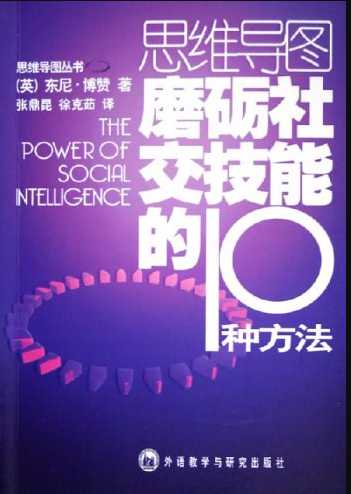 磨砺社交技能的10种方法