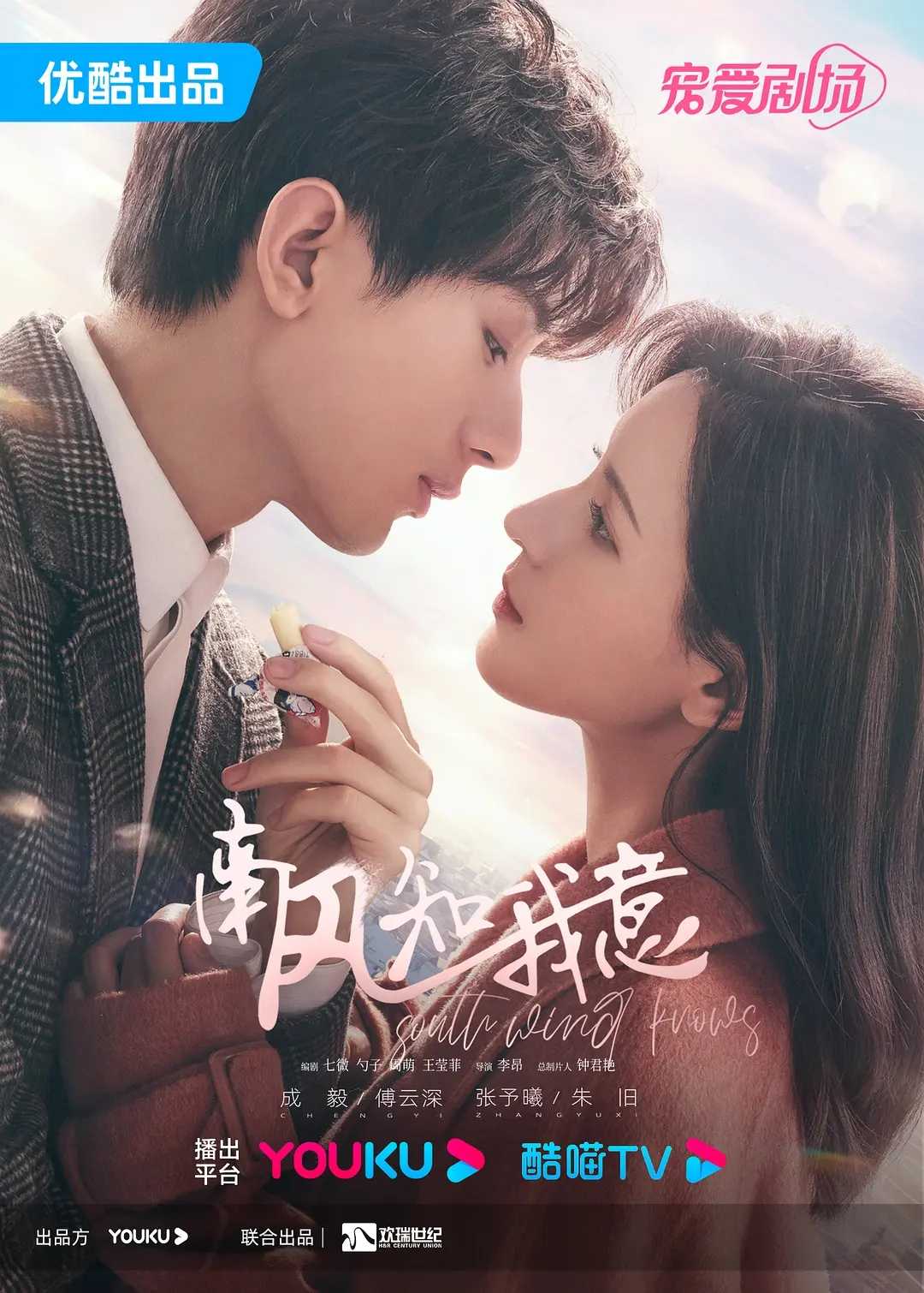 南风知我意（2023）4K 更新中