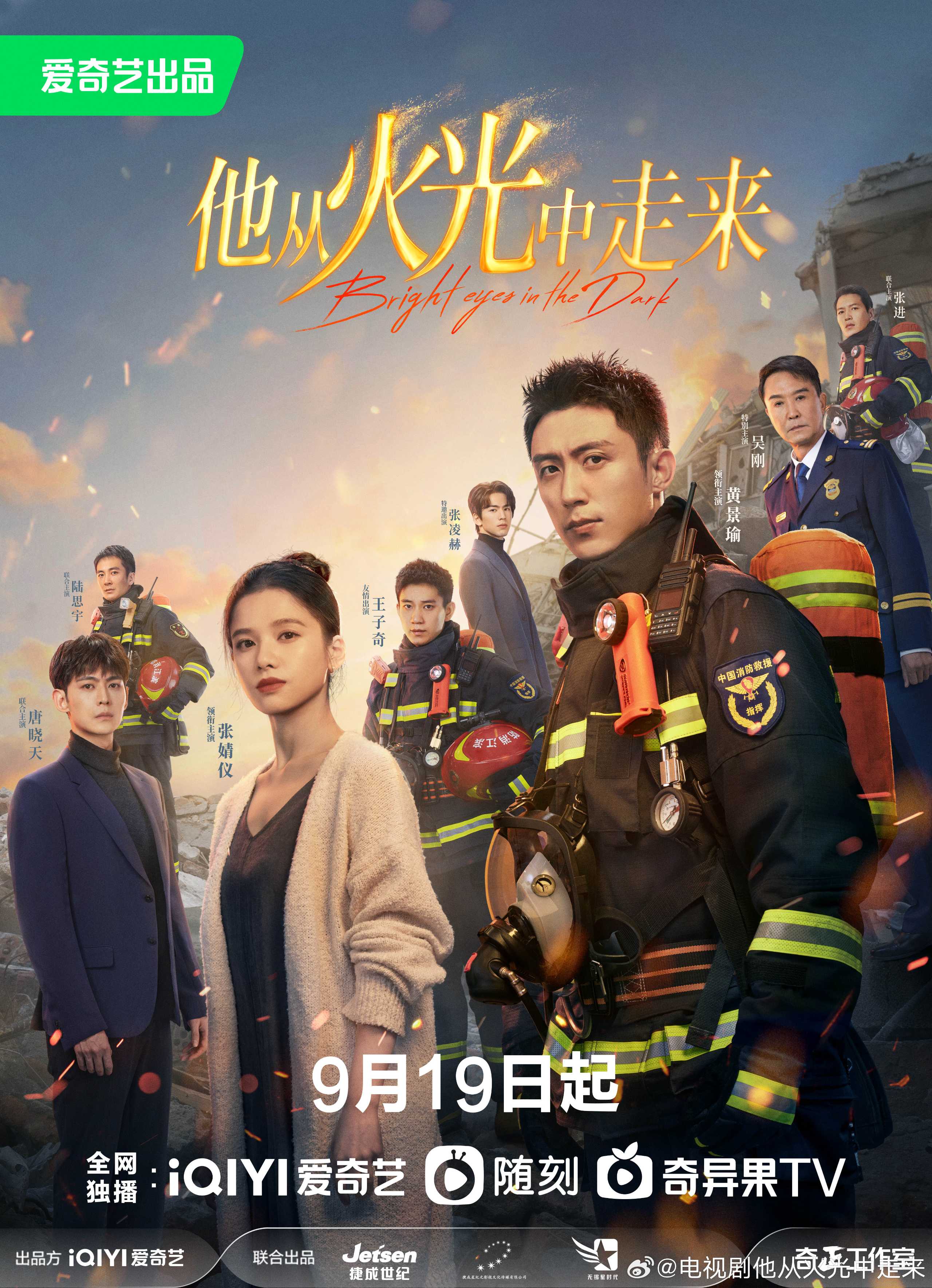 他从火光中走来（2023）4K 更新中