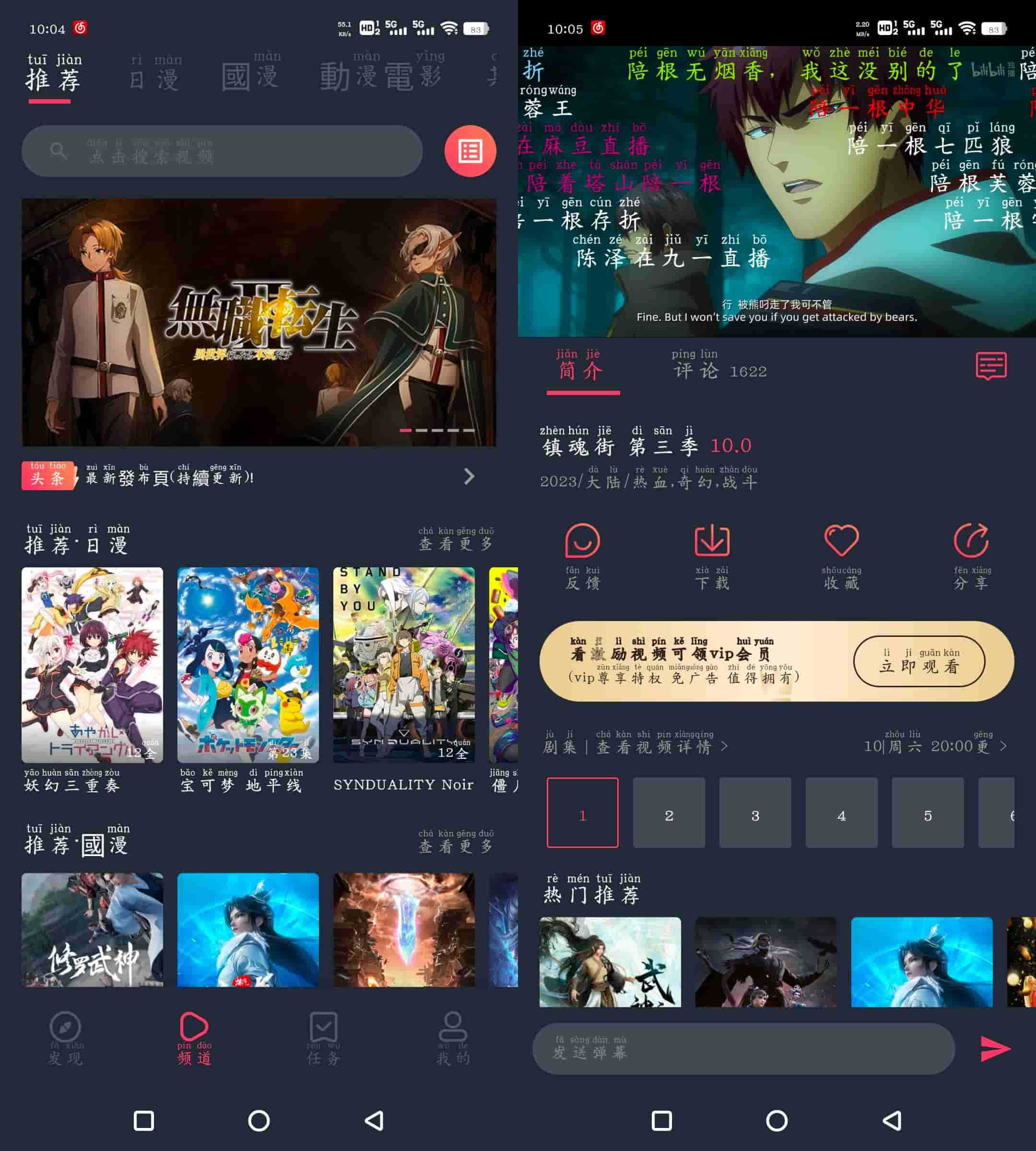 囧次元v1.5.6.8去广告 解锁会员 动漫APP