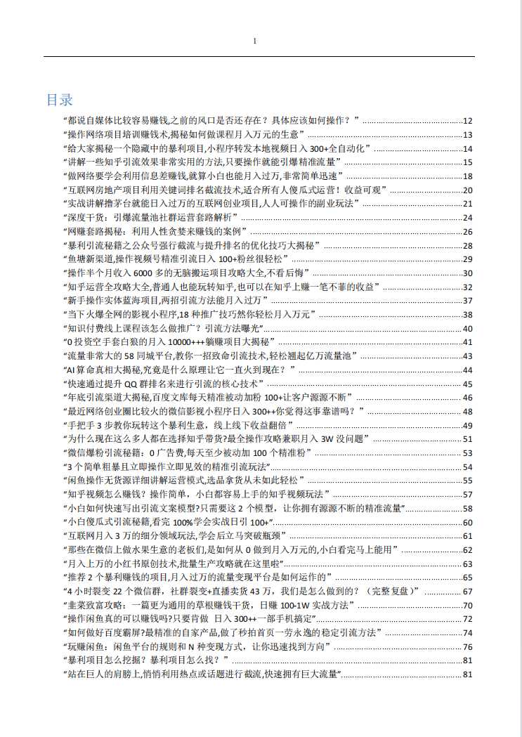 《2023年最新450个搞钱玩法整理合集》作者：未知【PDF】