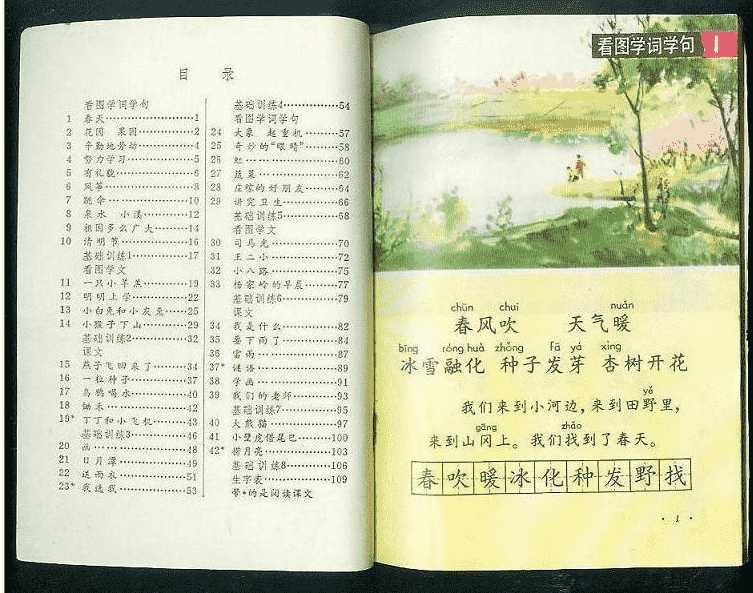 《80后小学语文课本教材》作者：人民教育出版社【JPG】